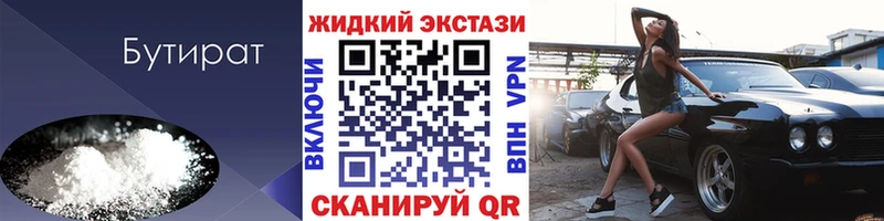 Бутират GHB  цены   omg вход  Пушкино 