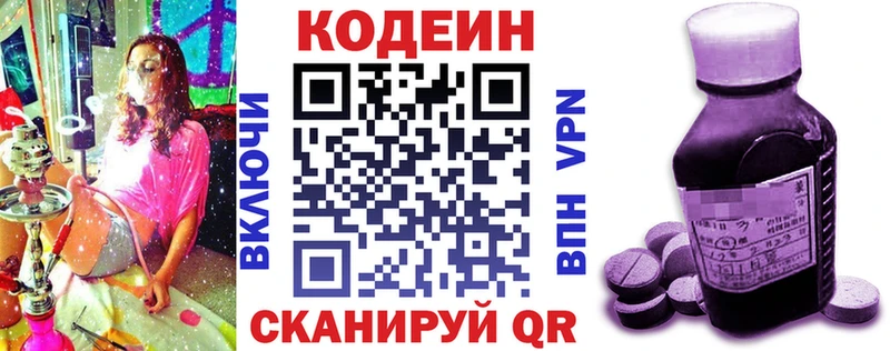 Codein напиток Lean (лин)  shop формула  Пушкино 